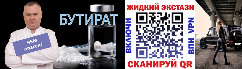 БУТИРАТ буратино  Новая Усмань 